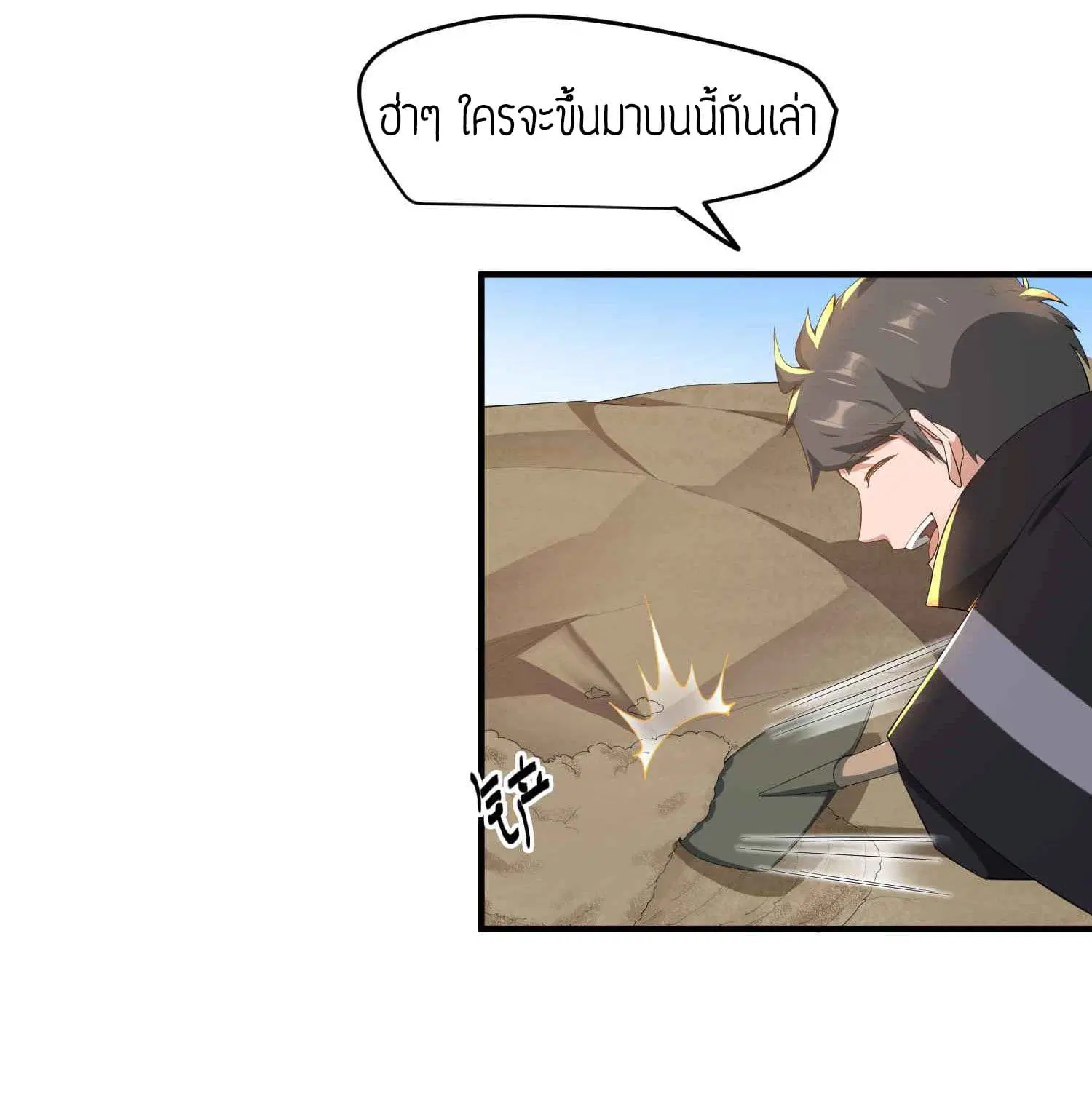 Super Warrior in Another World ตอนที่ 32 หน้า 27