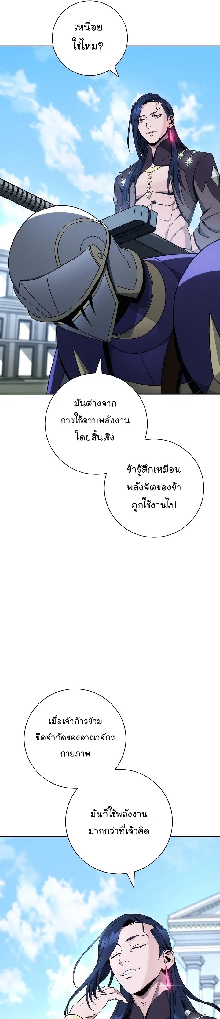Skeleton Soldier ตอนที่ 184 หน้า 22