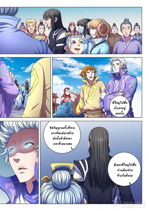God of Martial Arts ตอนที่ 187 หน้า 7