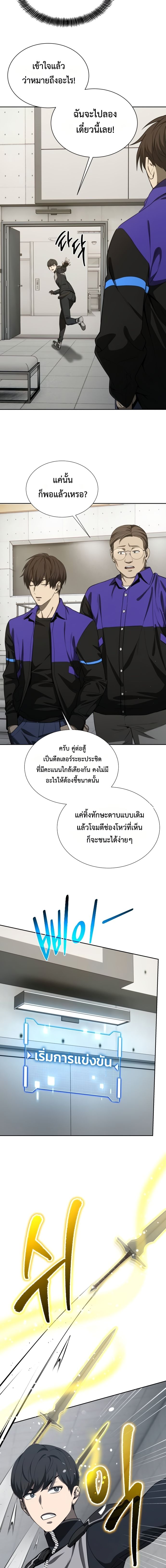 Return of the Genius Player การกลับมาอีกครั้งของผู้เล่นอัจฉริยะ ตอนที่ 46 หน้า 21