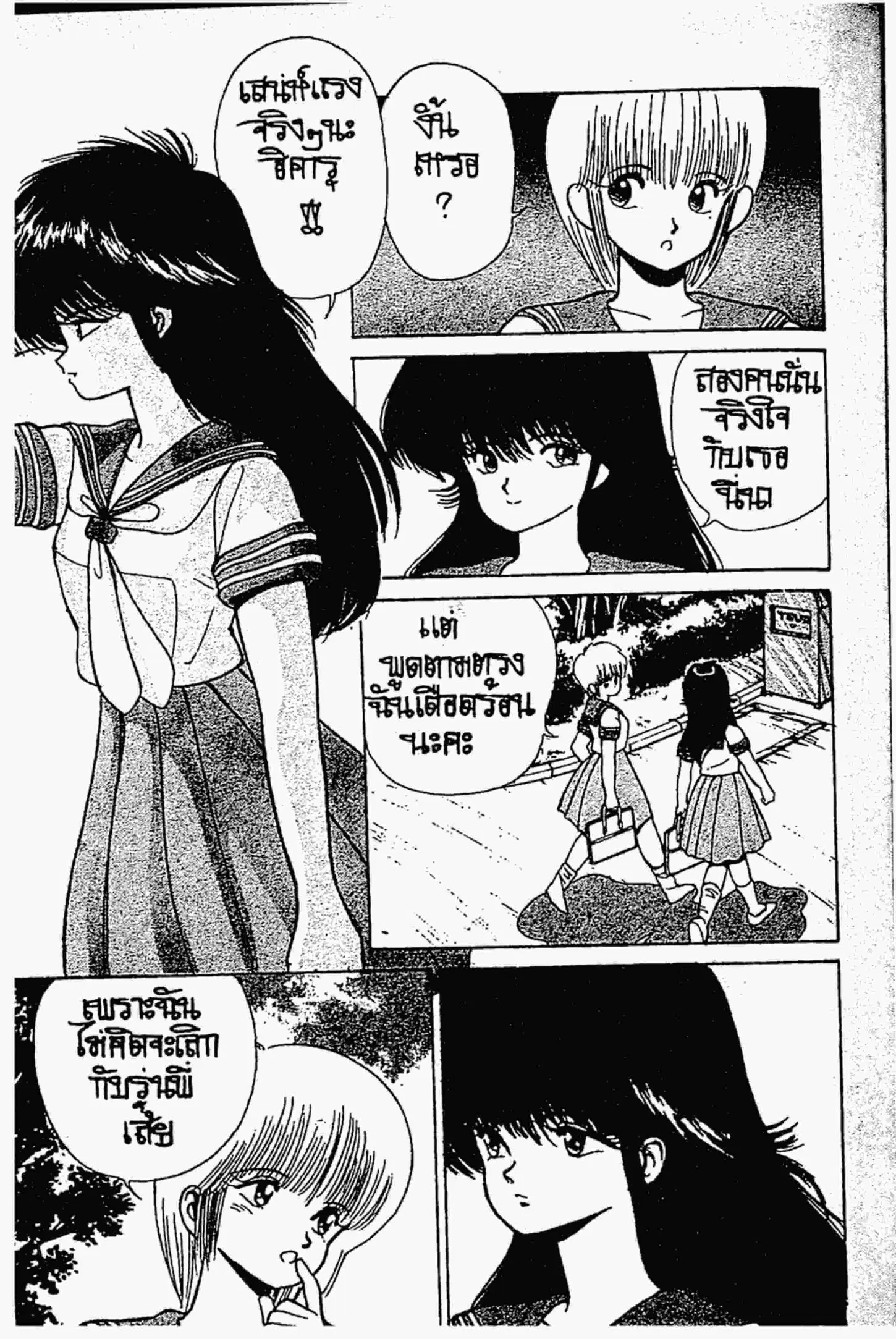 Kimagure Orange☆Road ตอนที่ 147 หน้า 8