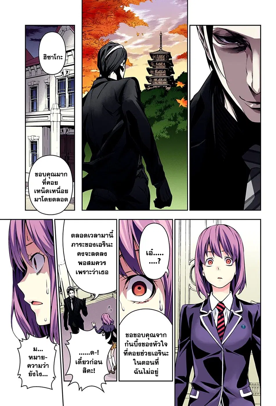 Shokugeki no Soma ตอนที่ 135 หน้า 11