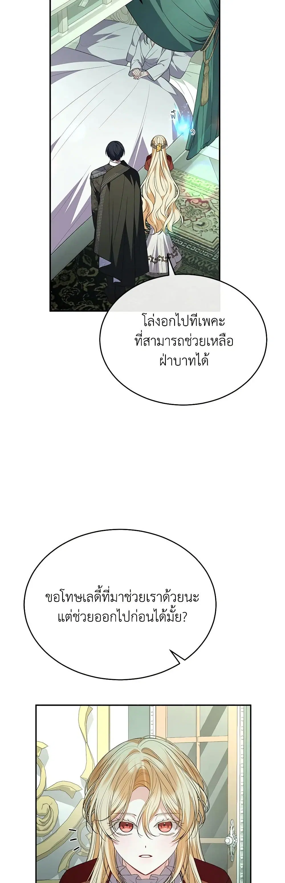 The Real Daughter Is Back ตอนที่ 98 หน้า 31