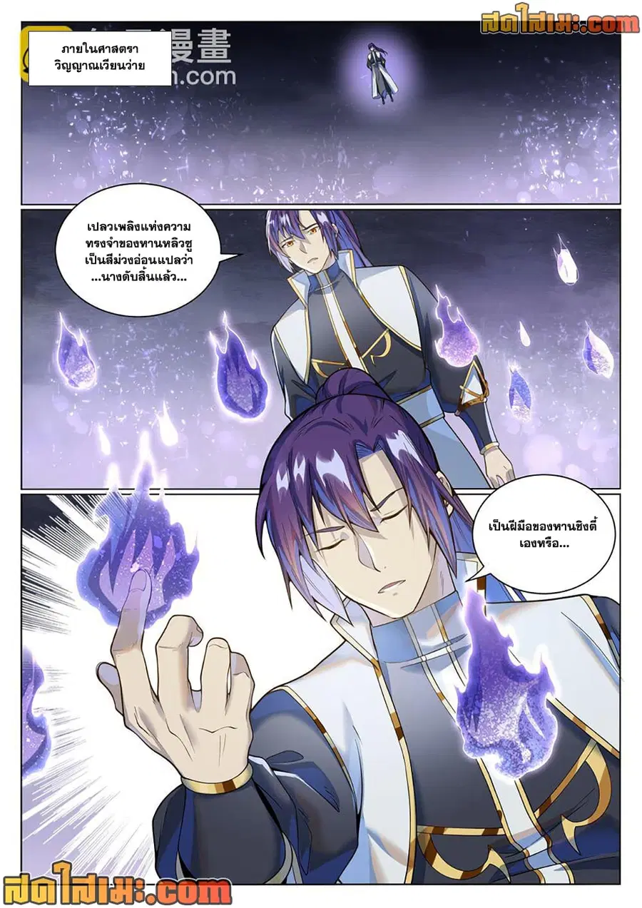 Bailian Chengshen ตอนที่ 1036 หน้า 12