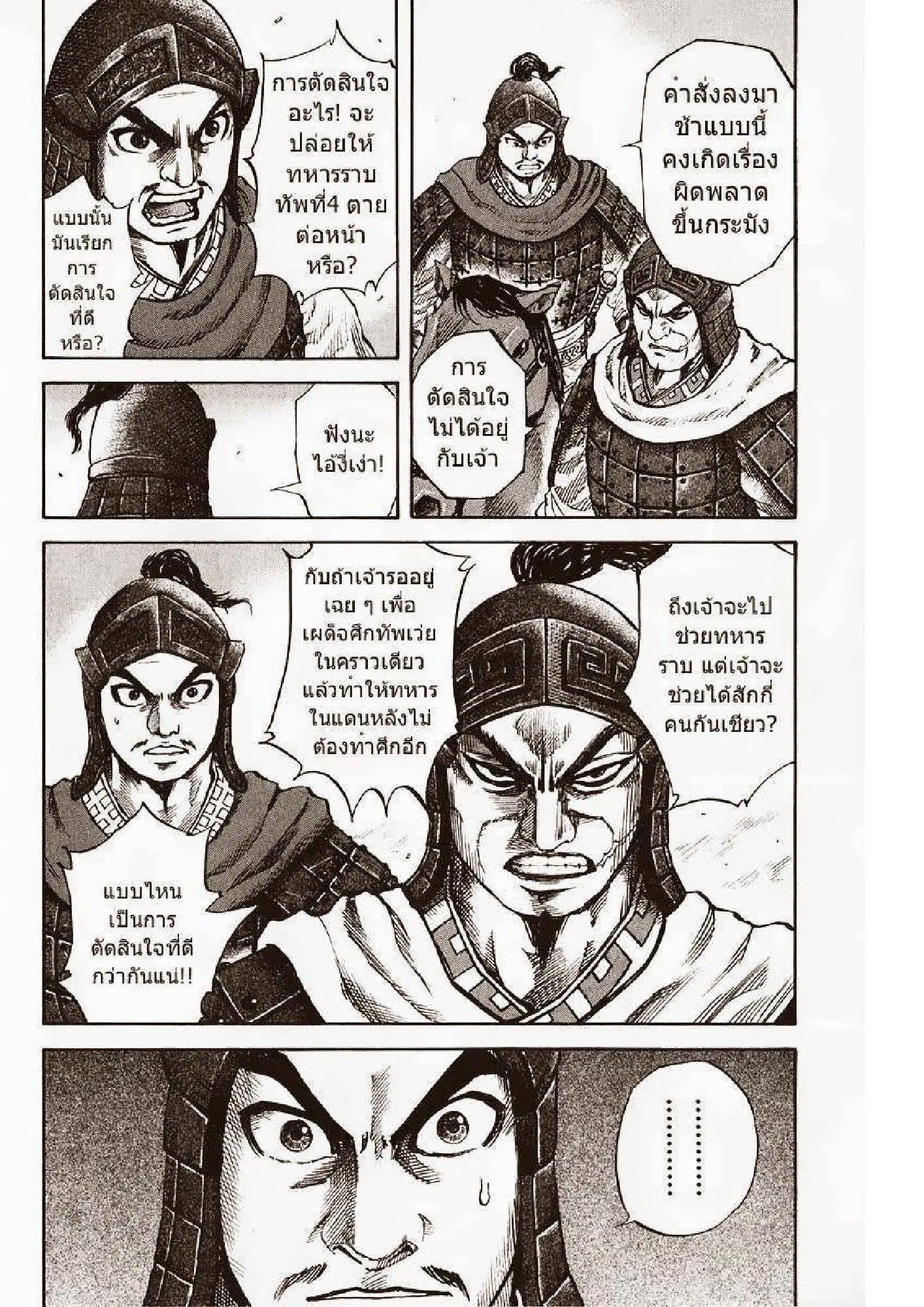 Kingdom ตอนที่ 58 หน้า 8