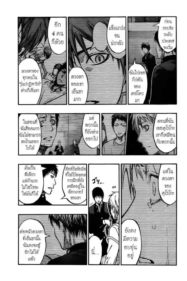 Kuroko no Basuke ตอนที่ 227 หน้า 13