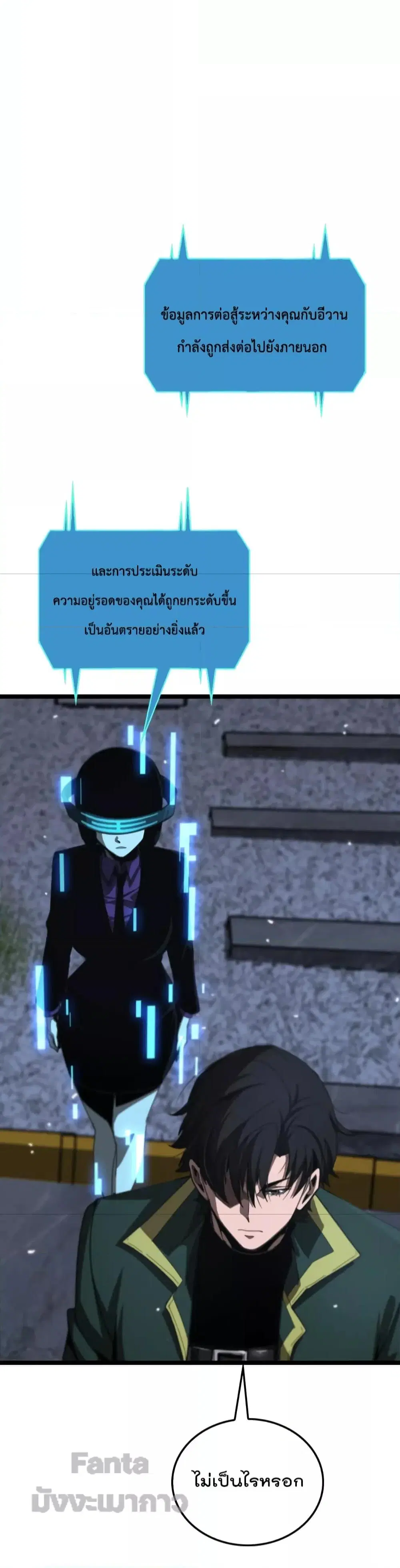 World’s Apocalypse Online ตอนที่ 156 หน้า 26