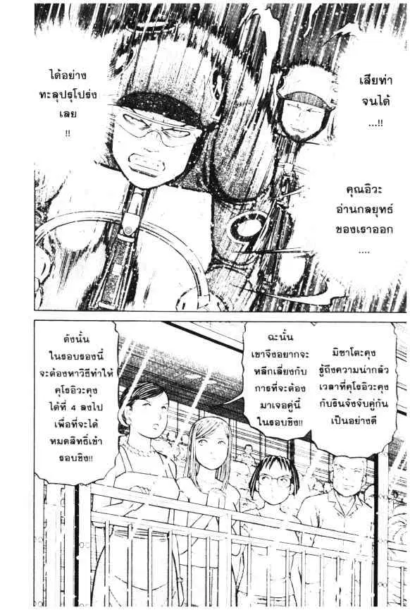 Odds GP! ตอนที่ 21 หน้า 7