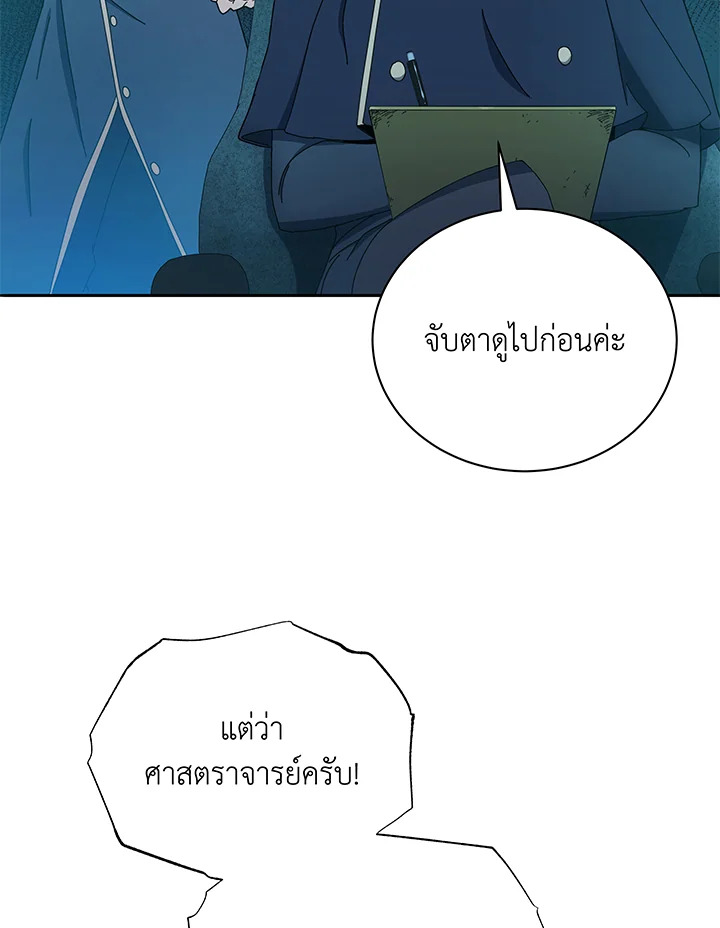 Necromancer Academy’s Genius Summoner ตอนที่ 41 หน้า 90