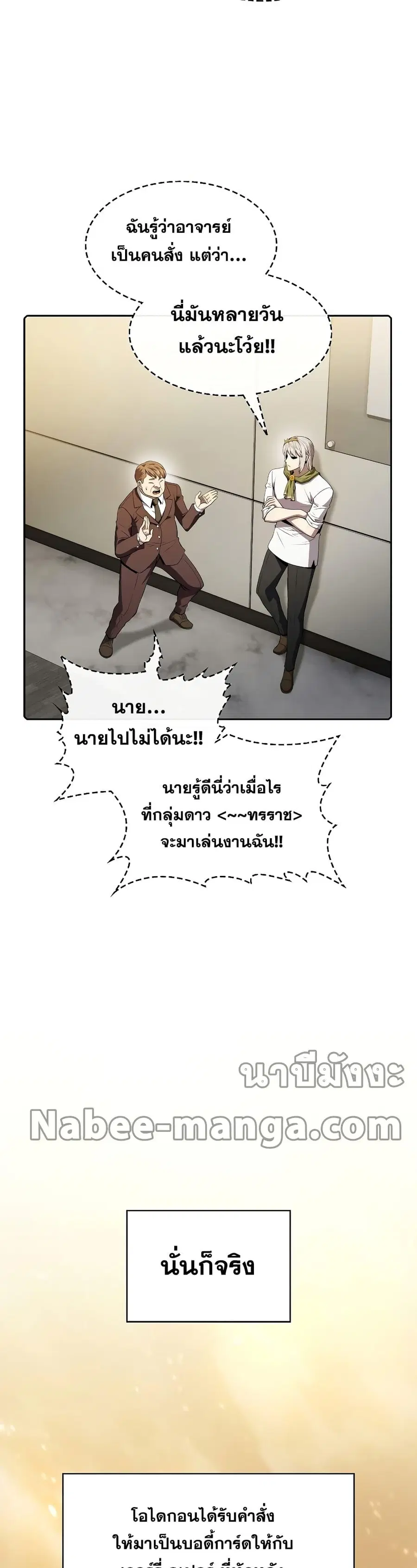 The Constellation That Returned From Hell ตอนที่ 116 หน้า 16