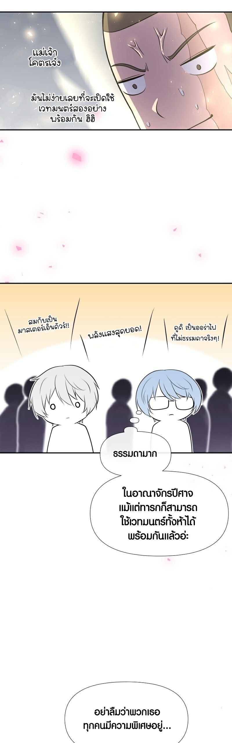 Retired Demon King จอมมารผู้ปลดเกษียณ ตอนที่ 8 หน้า 14