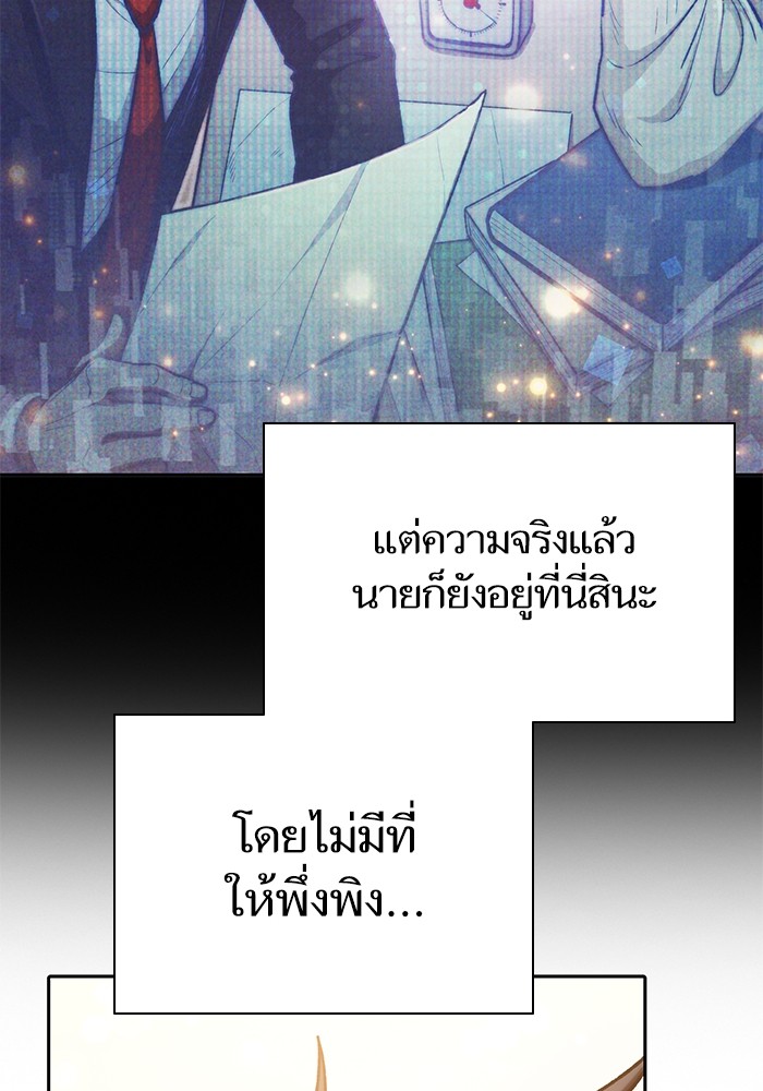 My S-Class Hunters (The S-Classes That I Raised) ตอนที่ 120 หน้า 106