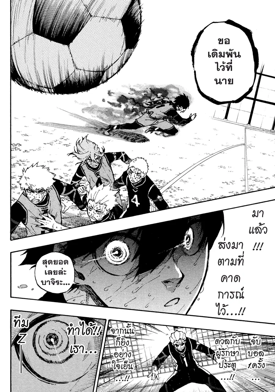 Blue lock ตอนที่ 36 หน้า 19