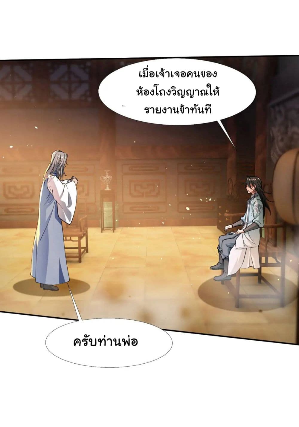 When The System Opens After The Age Of 100 ตอนที่ 19 หน้า 12