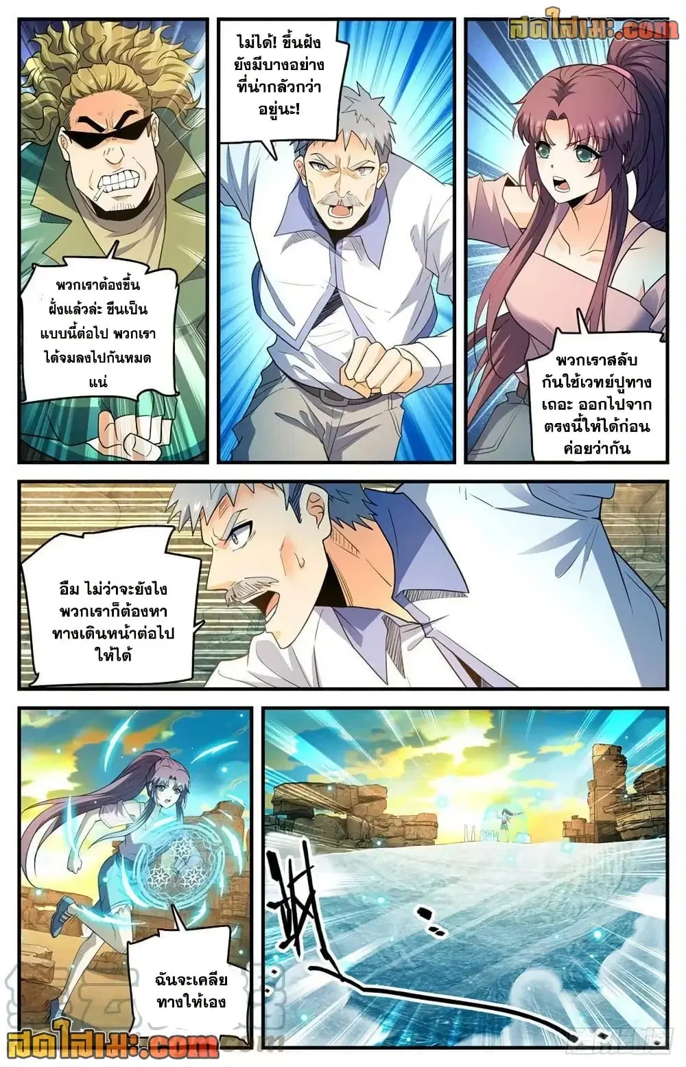 Versatile Mage ตอนที่ 772 หน้า 11