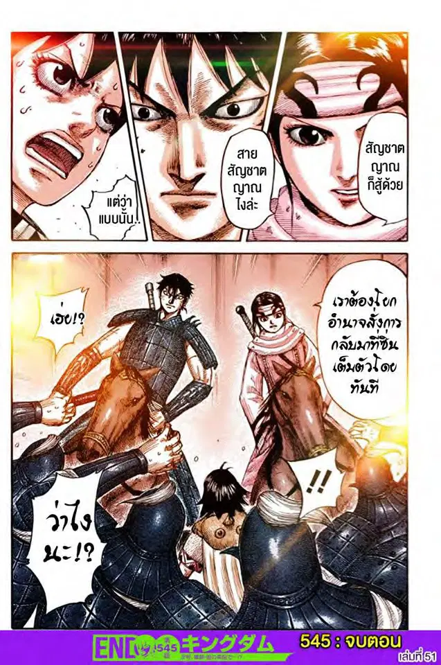 Kingdom ตอนที่ 545 หน้า 18