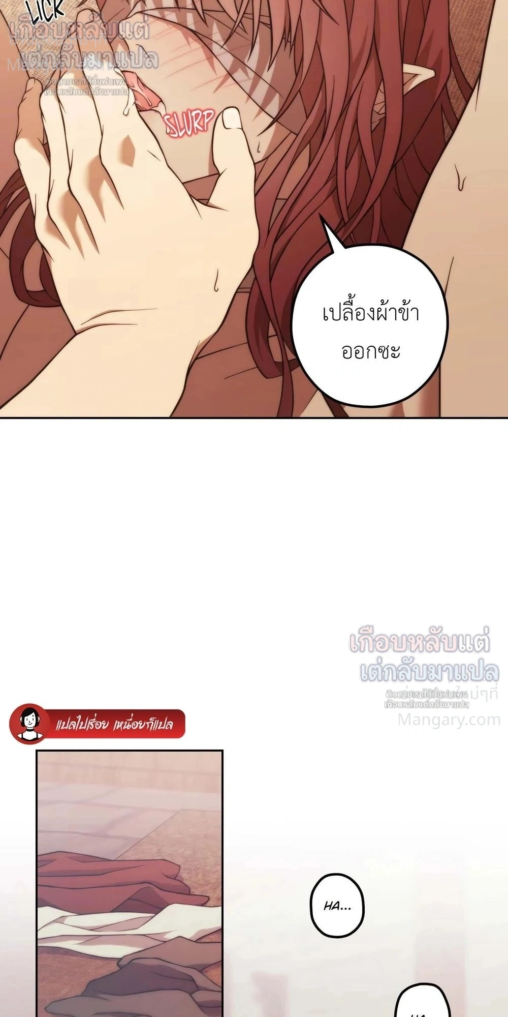 Lies of the Damned – คำโกหกของปีศาจที่ถูกสาป ตอนที่ 3 หน้า 29