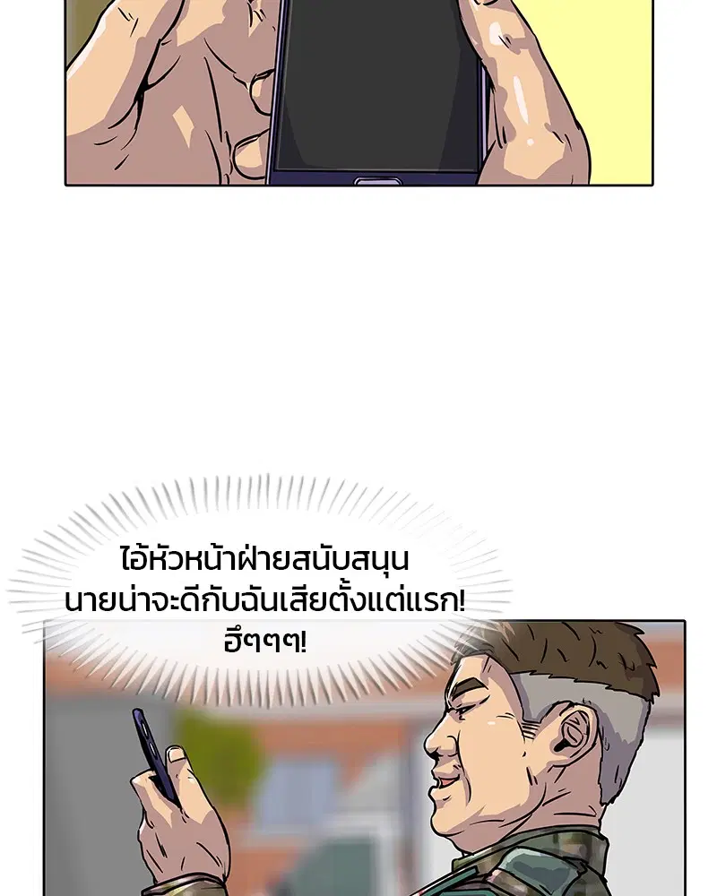 Kitchen Soldier ตอนที่ 19 หน้า 11