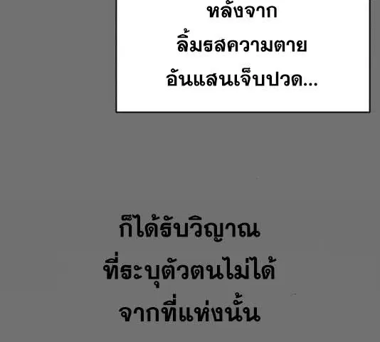 The Boy of Death ตอนที่ 121 หน้า 40