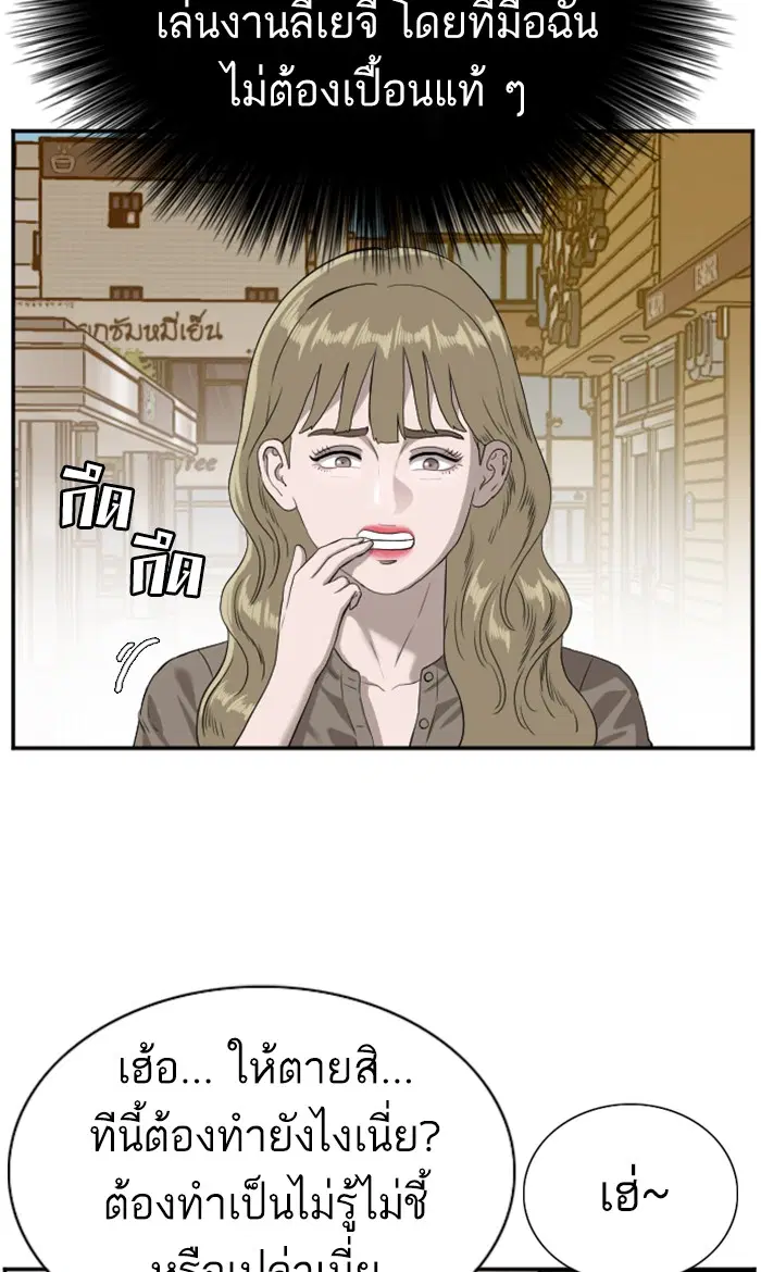 Bad Guy ตอนที่ 95 หน้า 25