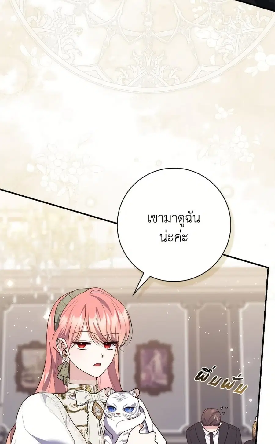 Fortune-Telling Lady ตอนที่ 104 หน้า 29