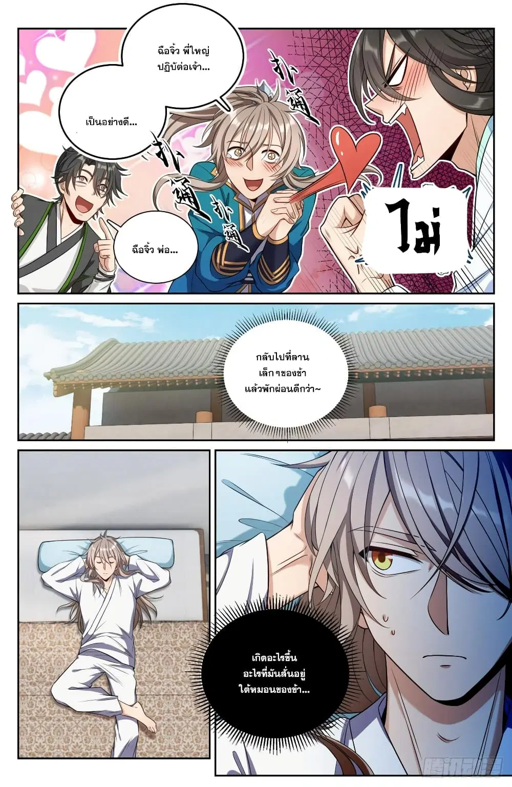 Nightwatcher ตอนที่ 92 หน้า 11