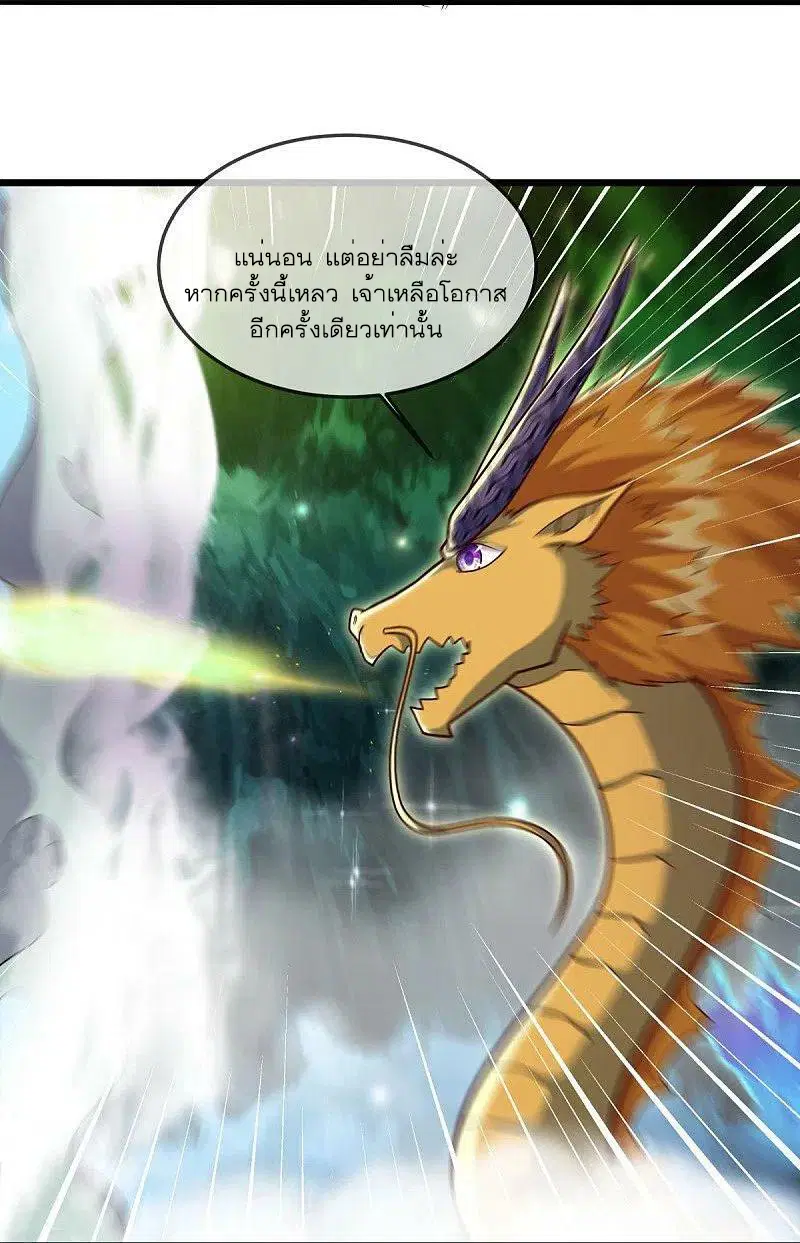 Peerless Battle Spirit ตอนที่ 525 หน้า 26