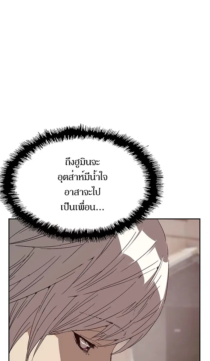 Weak Hero ตอนที่ 146 หน้า 87