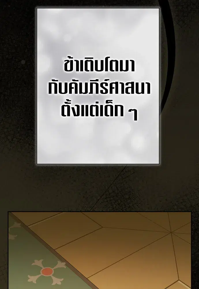 Your Throne ตอนที่ 200 หน้า 56