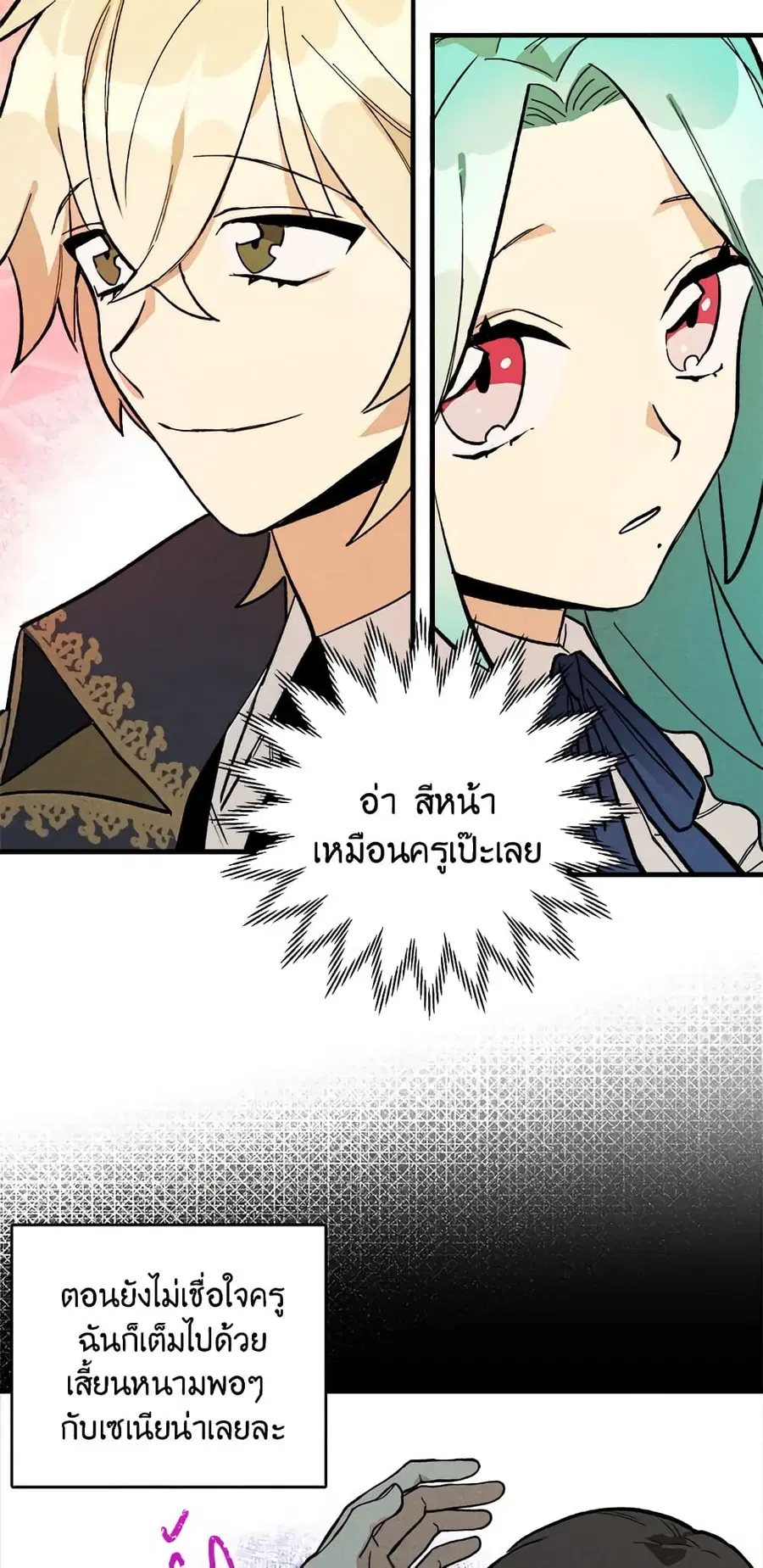 The Young Lady Is a Royal Chef ตอนที่ 4 หน้า 16