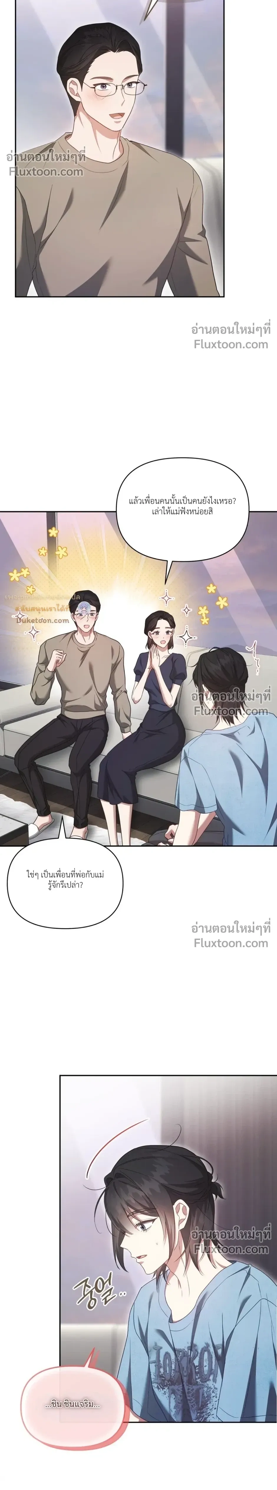 Even a Recluse Wants Love – แม้แต่คนเก็บตัวก็ยังอยากมีความรัก ตอนที่ 5 หน้า 24