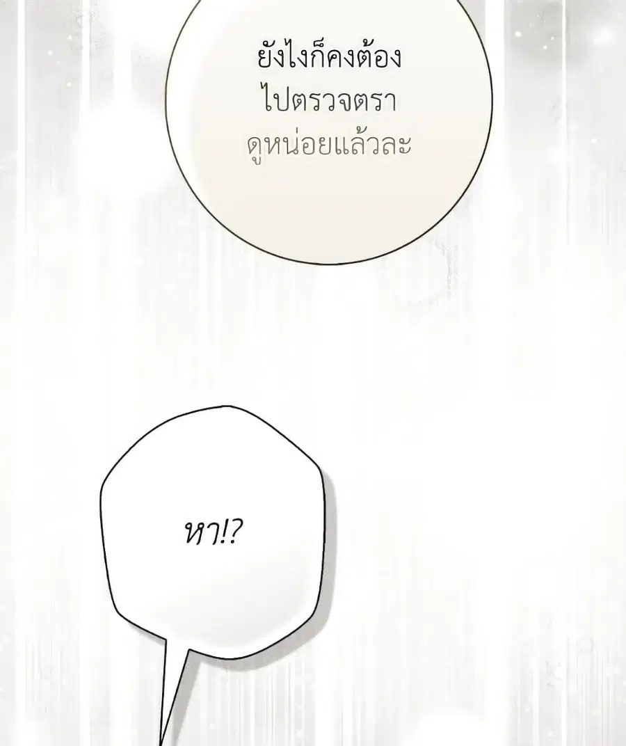 Fortune-Telling Lady ตอนที่ 97 หน้า 14
