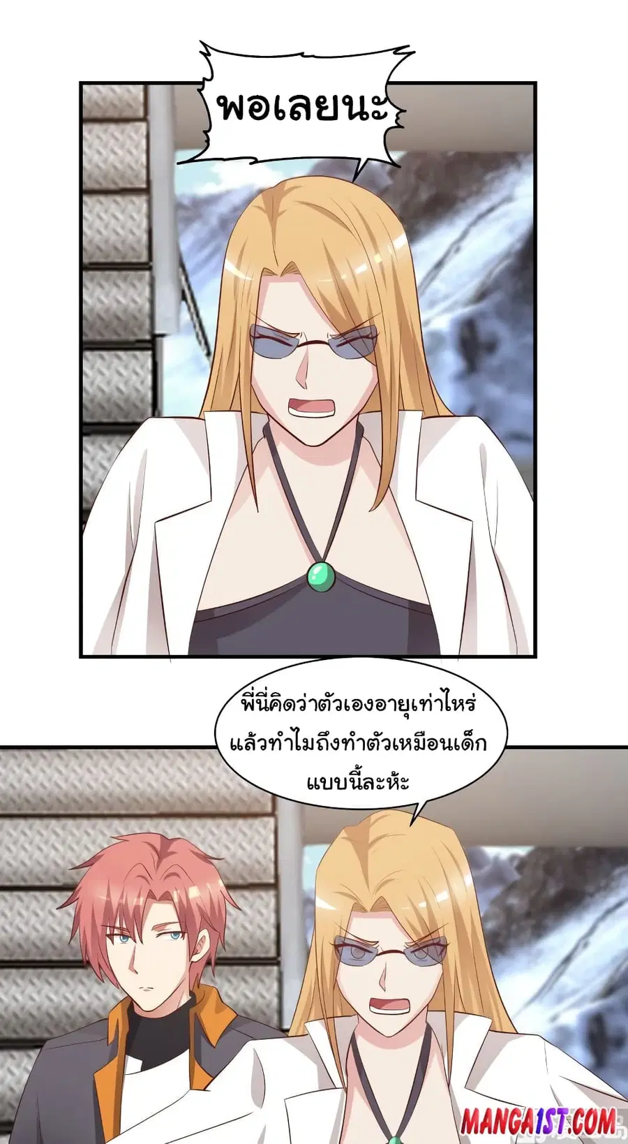 I Have a Dragon in My Body ตอนที่ 421 หน้า 3