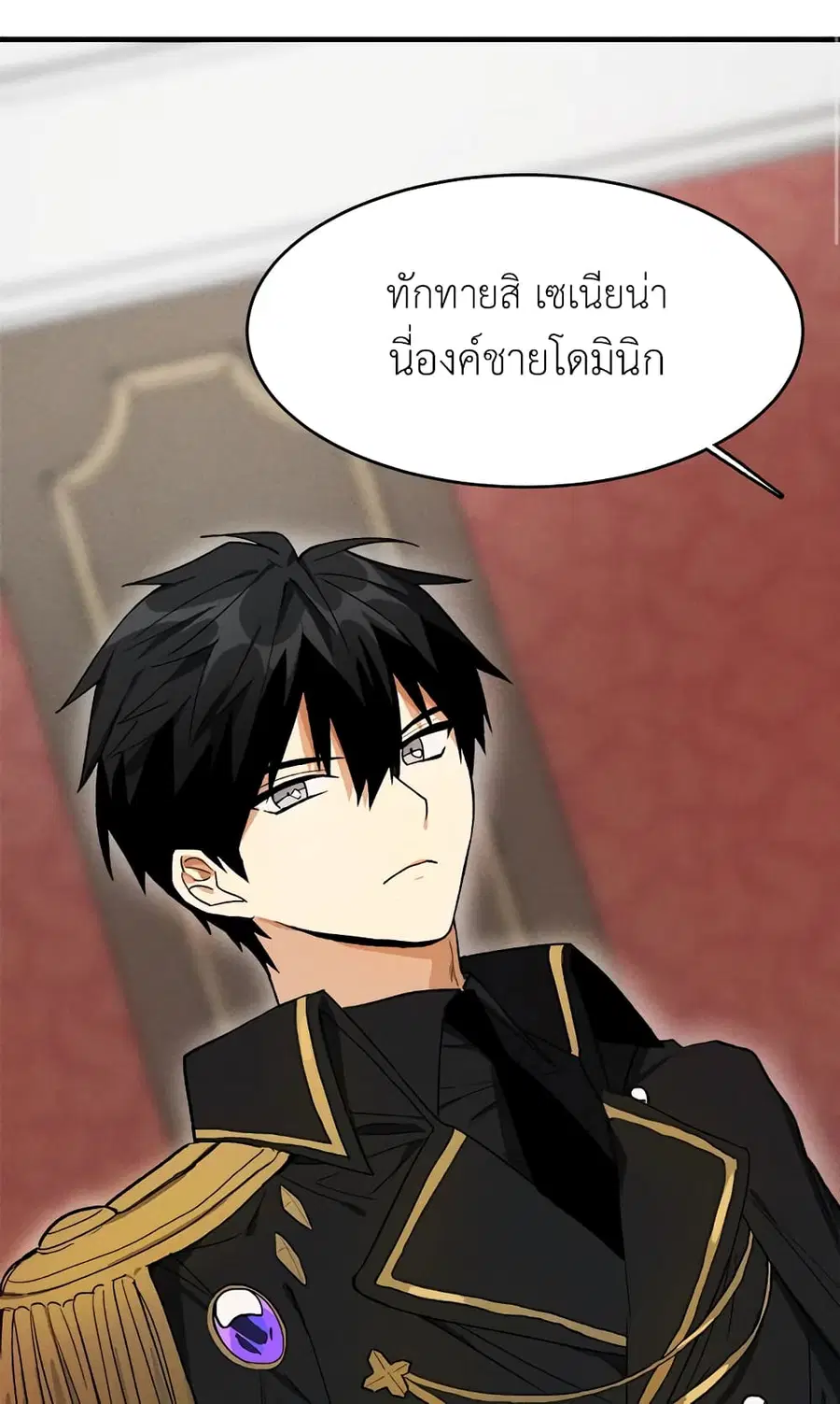 The Young Lady Is a Royal Chef ตอนที่ 20 หน้า 31
