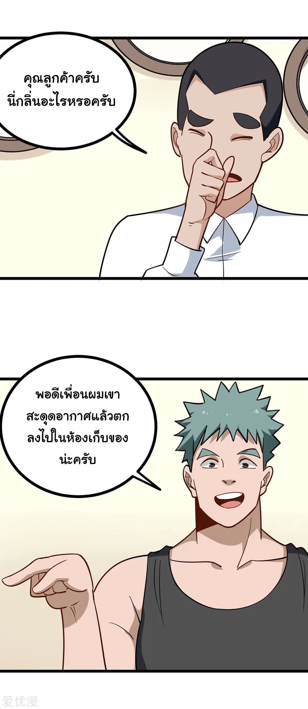 School Flower Master ตอนที่ 186 หน้า 4
