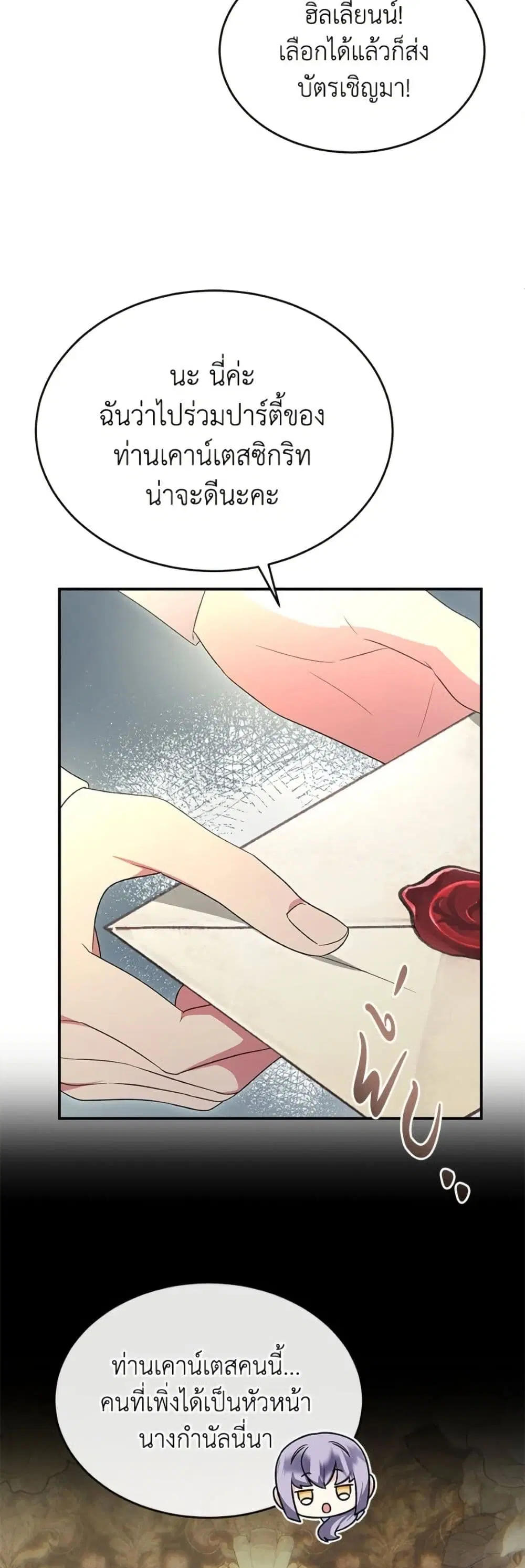 The Real Daughter Is Back ตอนที่ 150 หน้า 27