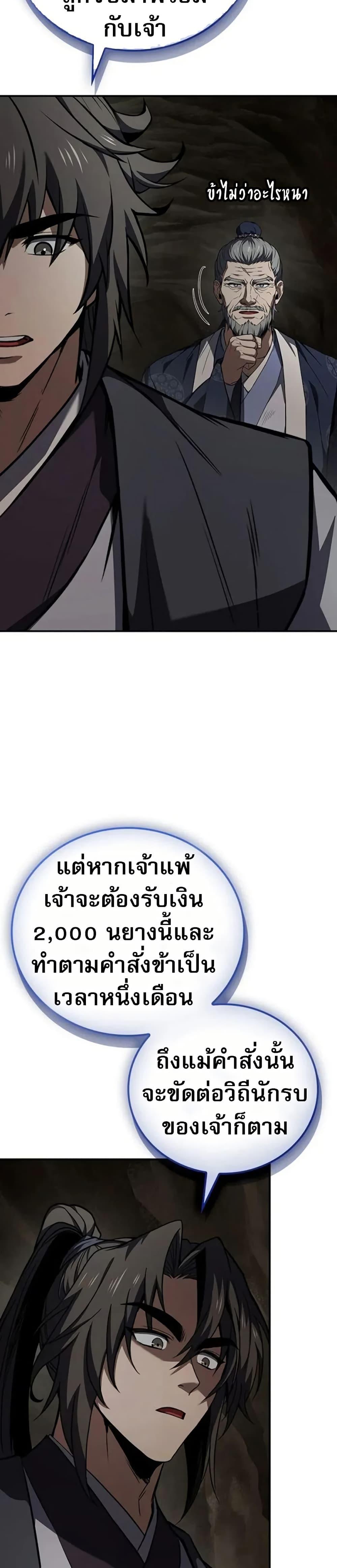 Reincarnated Escort Warrior ตอนที่ 102 หน้า 41