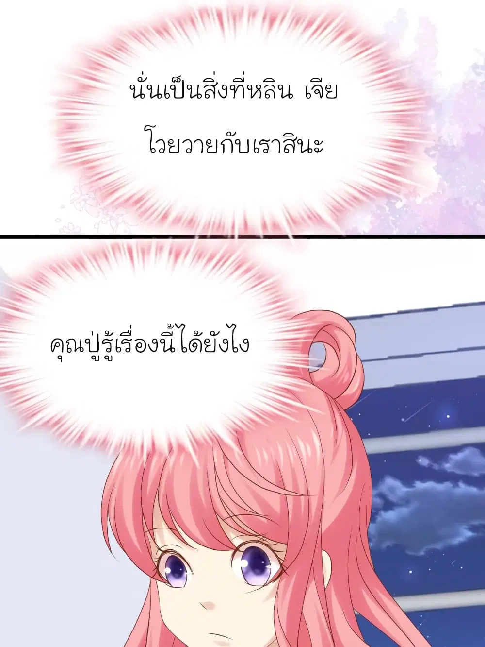 My Beautiful Time with You ตอนที่ 28 หน้า 23