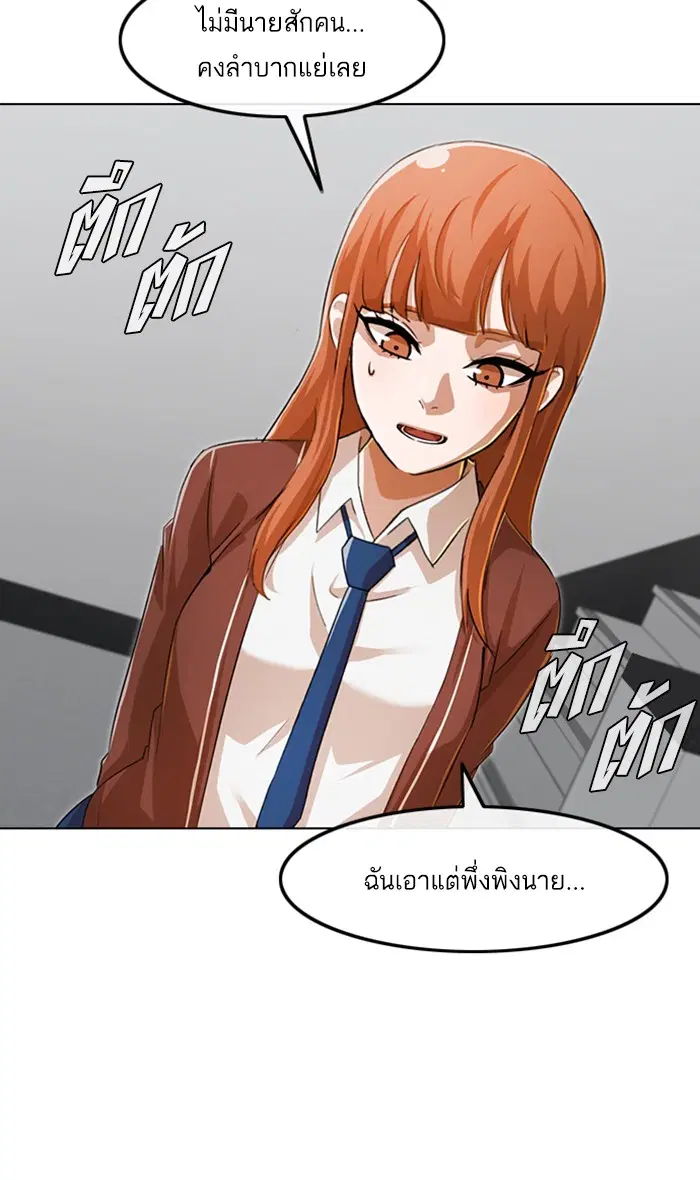 Random Chat ตอนที่ 143 หน้า 88