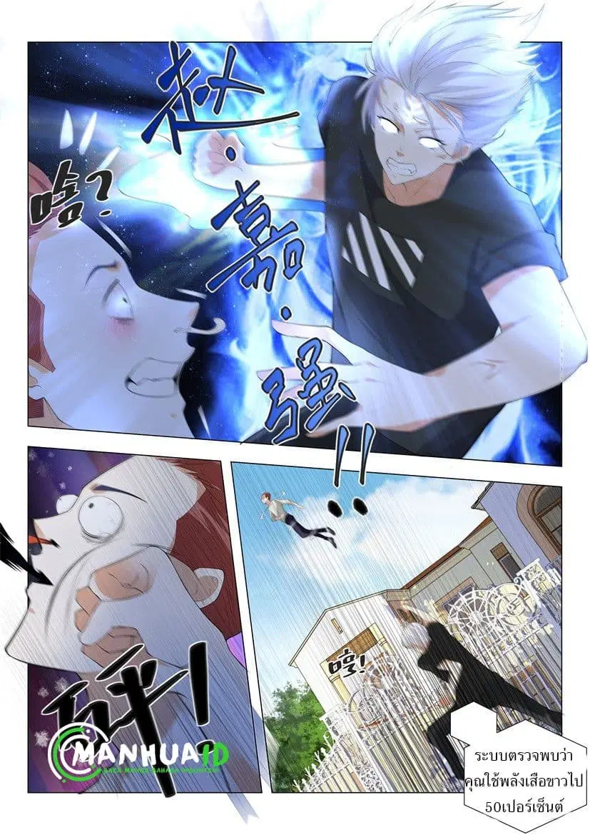 Shen Hao’s Heavenly Fall System ตอนที่ 1 หน้า 17