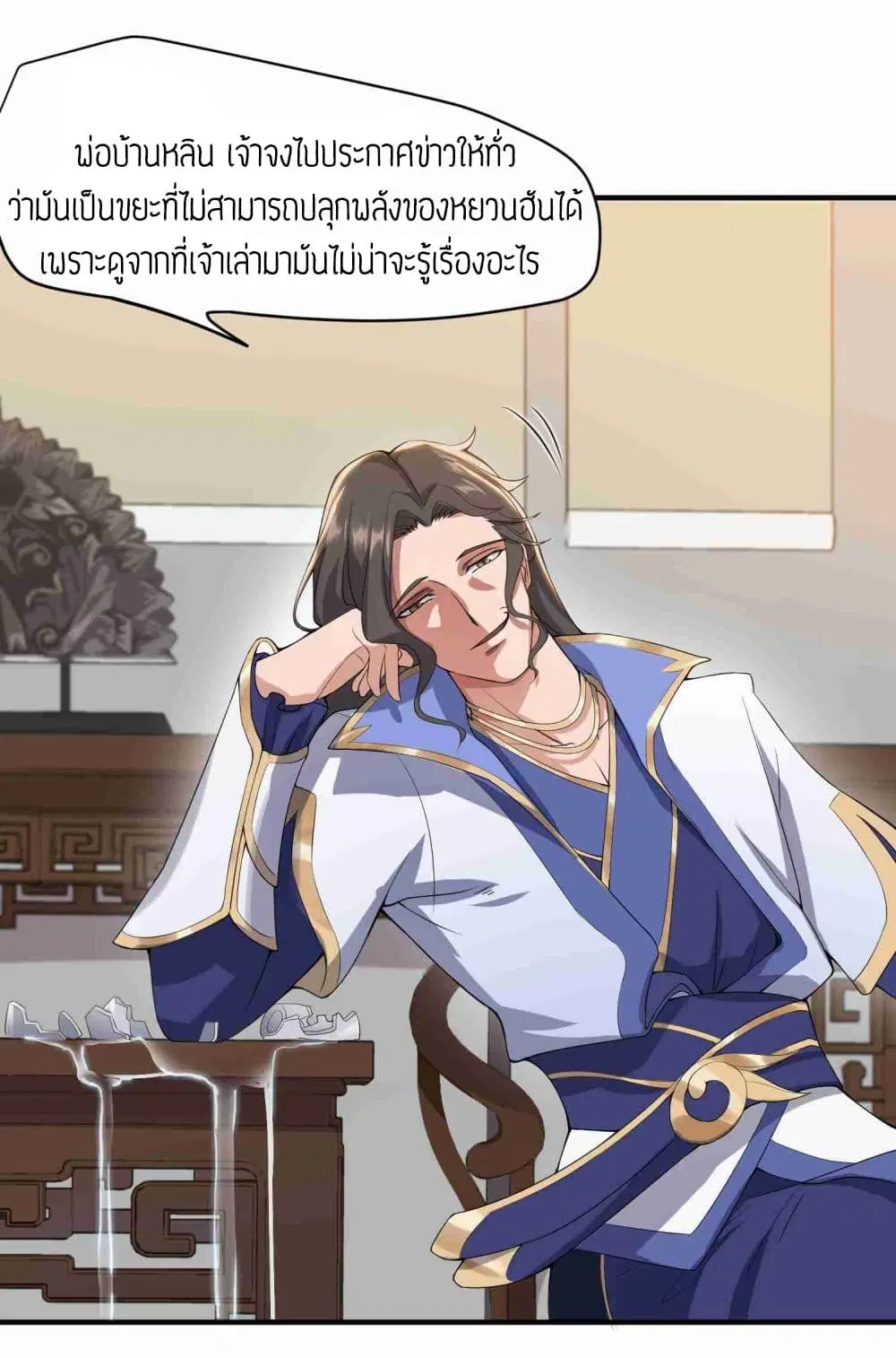 Super Warrior in Another World ตอนที่ 6 หน้า 9