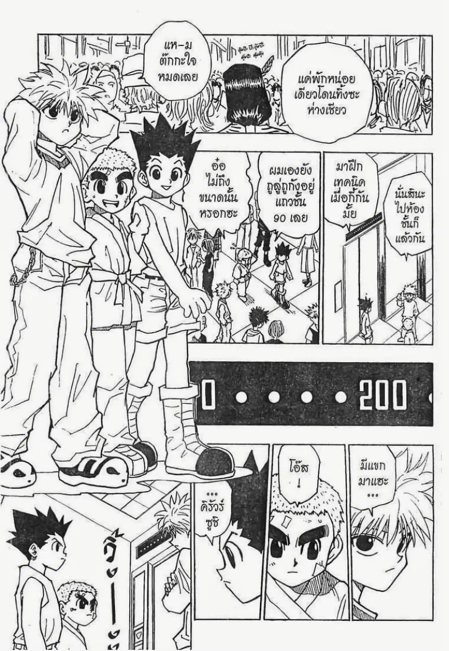 Hunter x Hunter ตอนที่ 56 หน้า 16