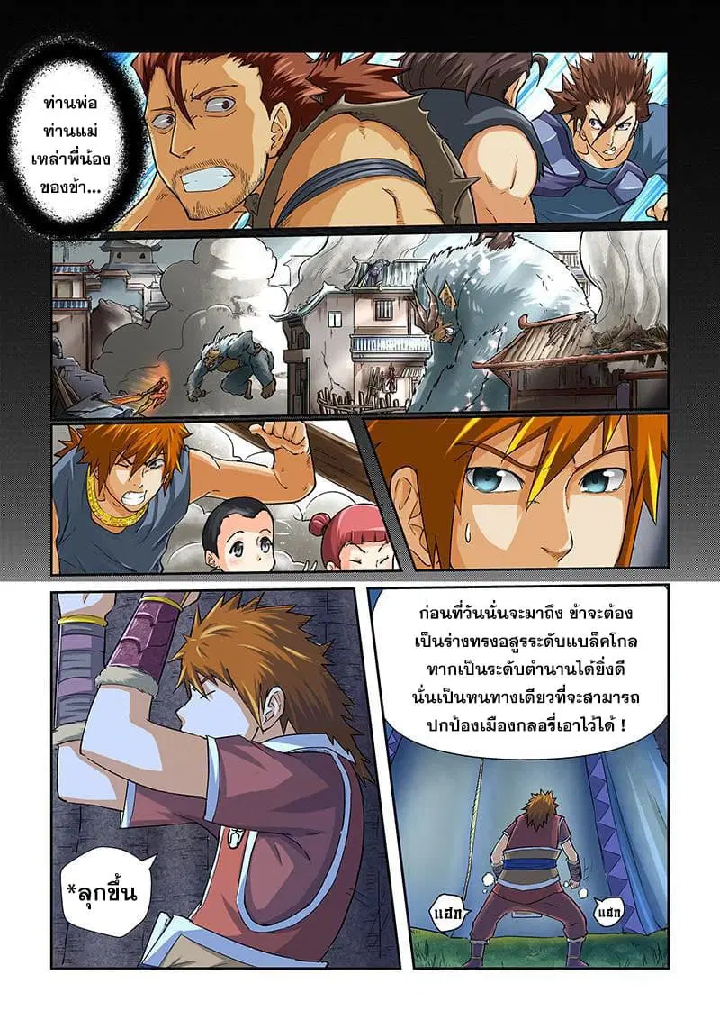 Tales of Demons and Gods ตอนที่ 39 หน้า 4