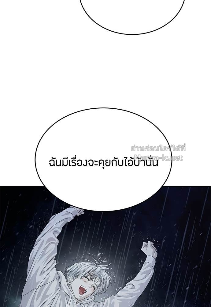 Special Civil Servant กองกำลังพิเศษหมอกสีเหลือง ตอนที่ 64 หน้า 118