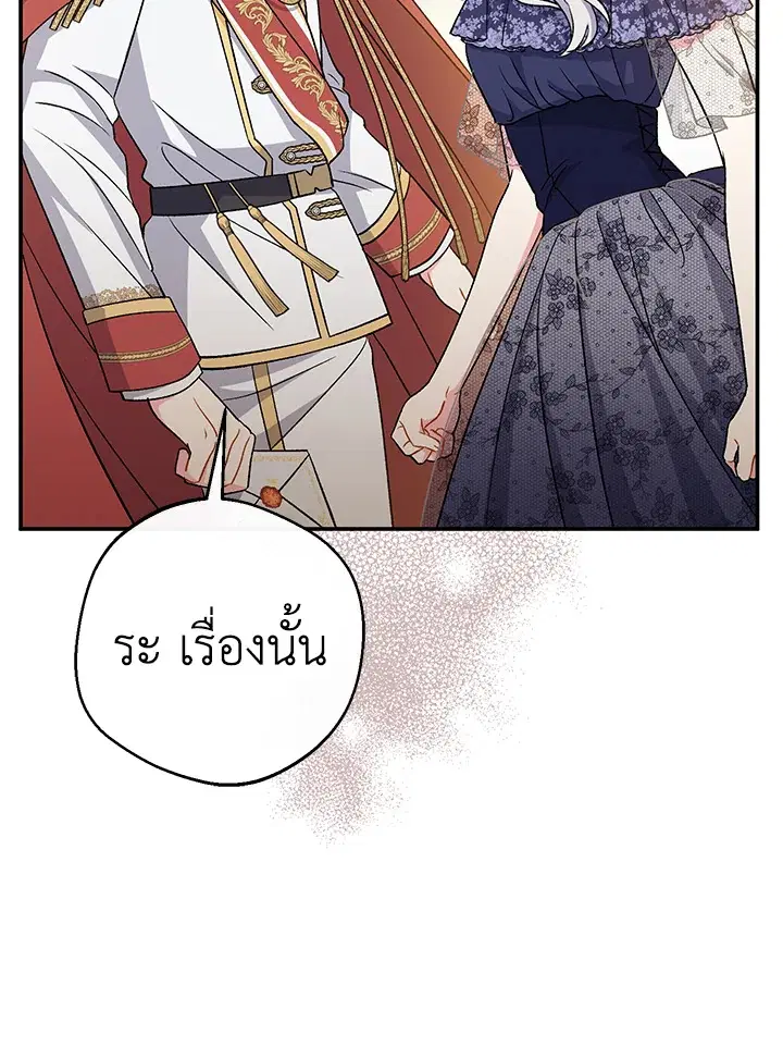 The Villain’s Match Is Too Perfect – คู่ดูตัวของนางร้ายเพอร์เฟกต์เกินไป ตอนที่ 31 หน้า 27
