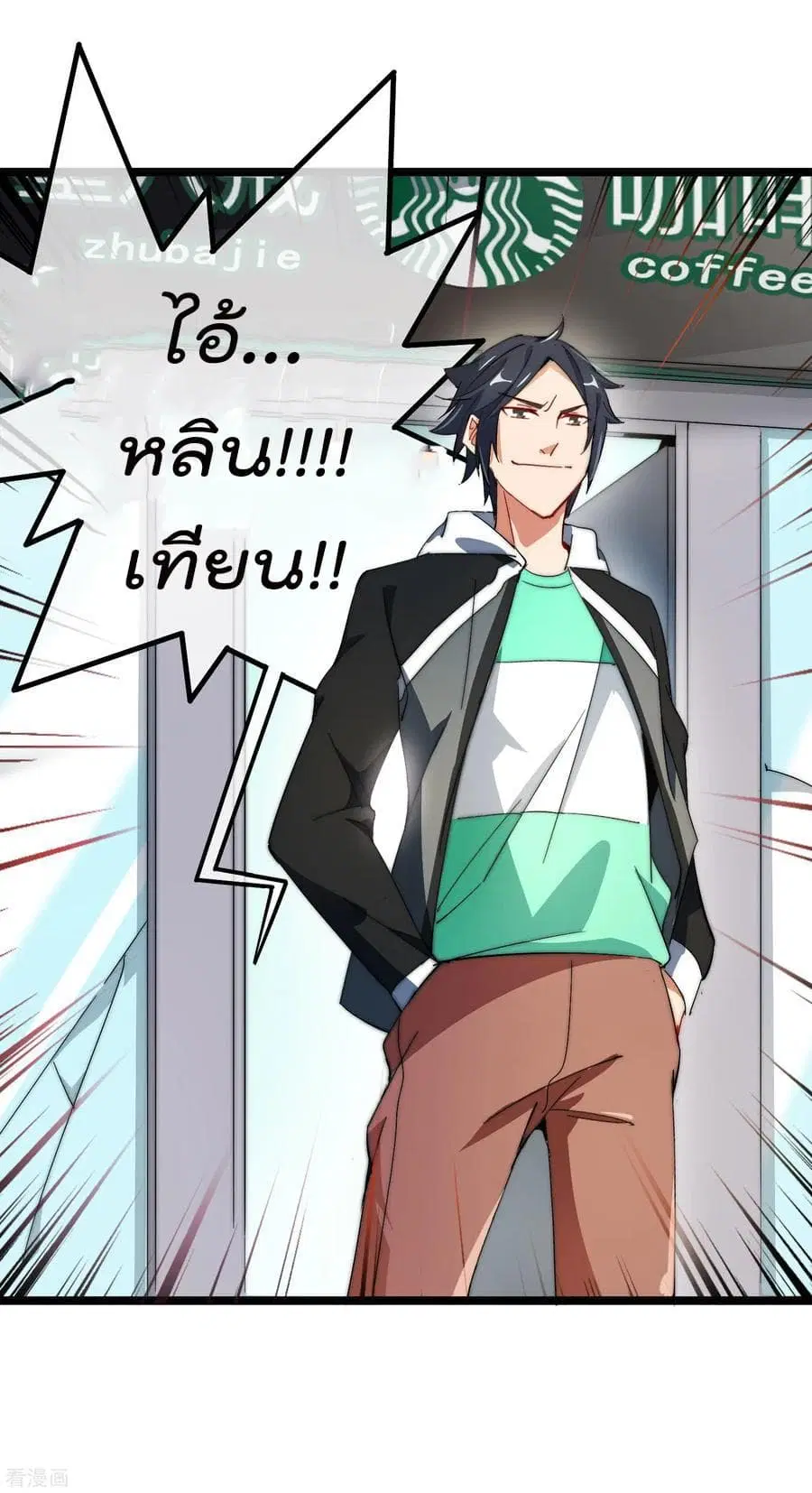 I am The Richest in The World ตอนที่ 57 หน้า 24