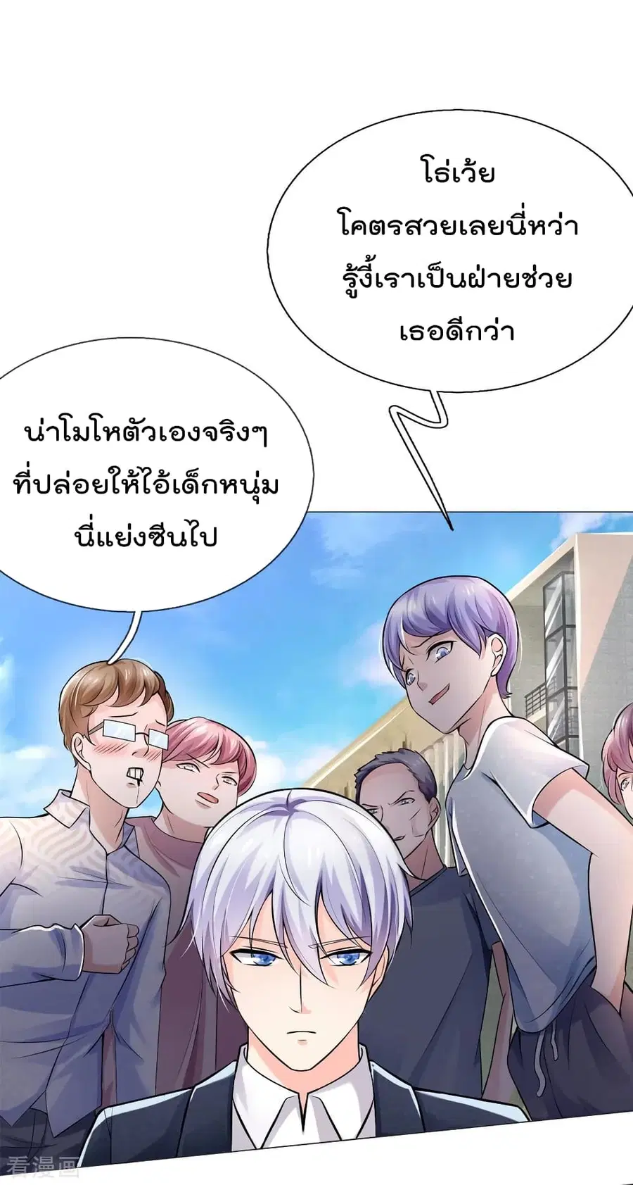 I’m the Great Immortal ตอนที่ 240 หน้า 13