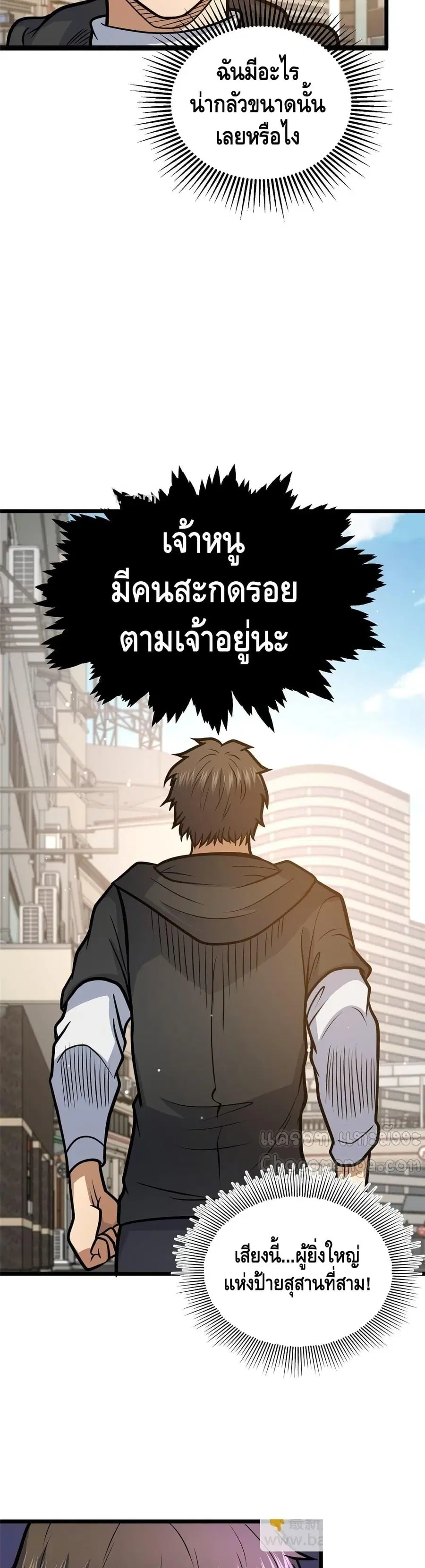The Best Medical god in the city ตอนที่ 158 หน้า 23