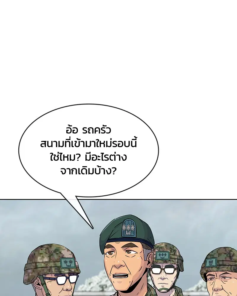 Kitchen Soldier ตอนที่ 69 หน้า 11