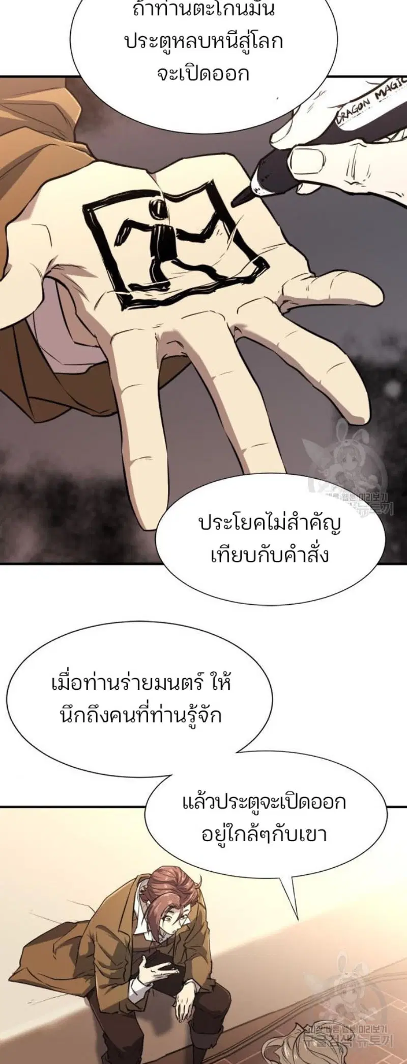 The Greatest Estate Developer ตอนที่ 111 หน้า 64
